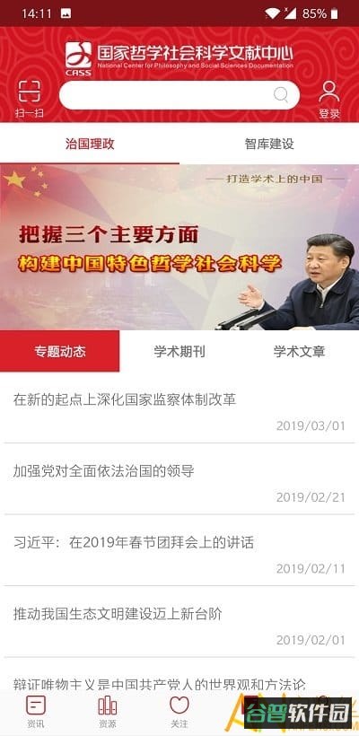 国家哲学社会科学文献中心截图4