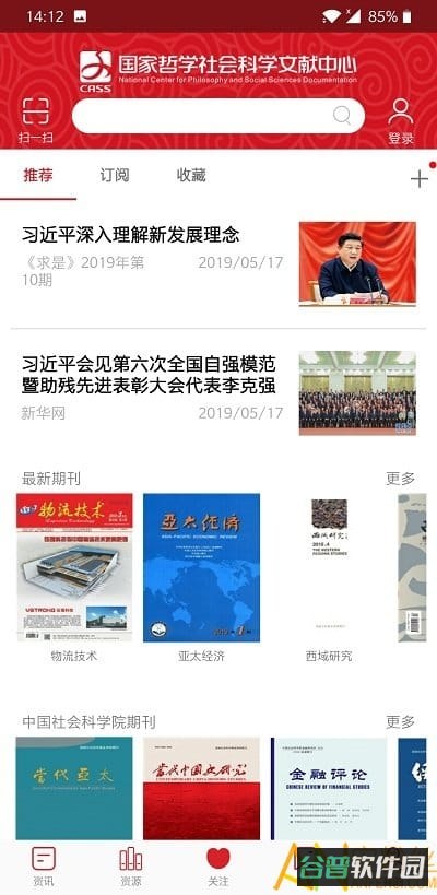 国家哲学社会科学文献中心截图5