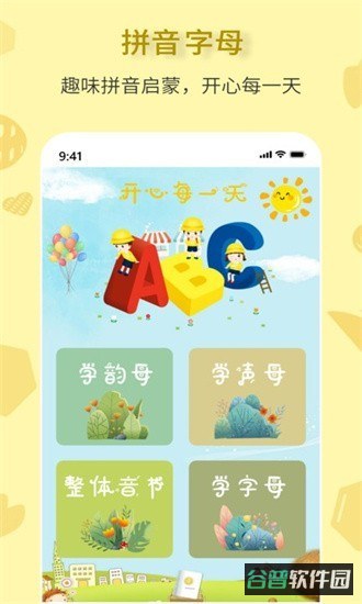 拼音一点通截图1