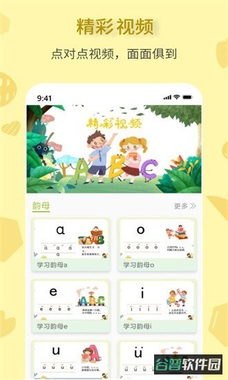 拼音一点通截图2