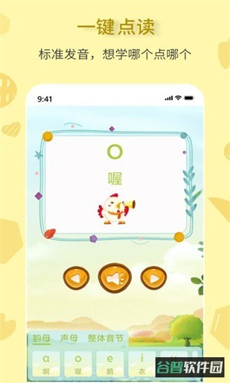 拼音一点通截图3