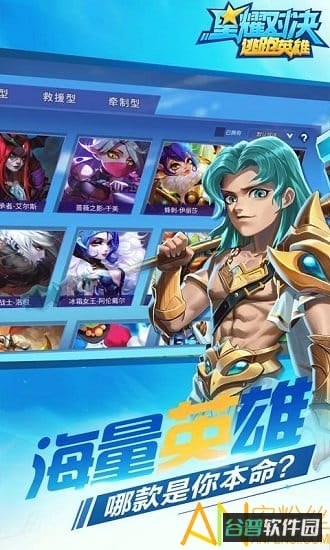 星耀对决体验服截图3