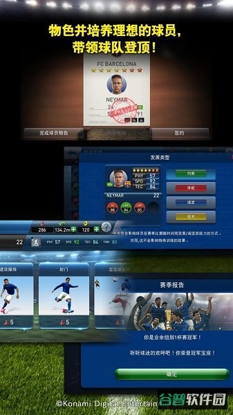 实况球会经理人破解版截图3