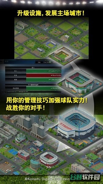 实况球会经理人破解版截图4