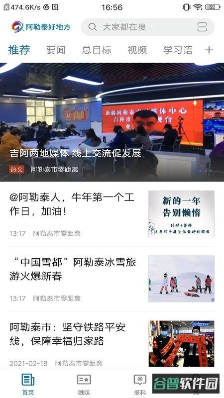 阿勒泰好地方截图4