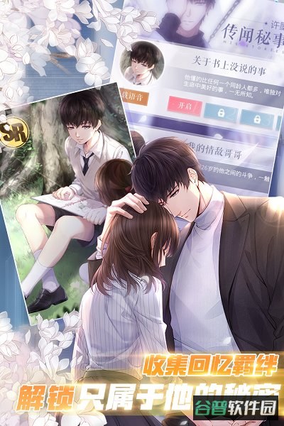恋与制作人破解版