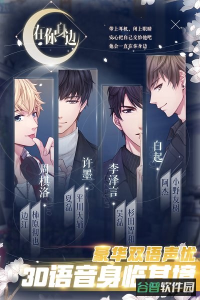 恋与制作人破解版截图2