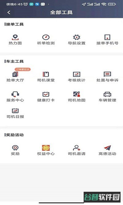 犇犇司机端截图1