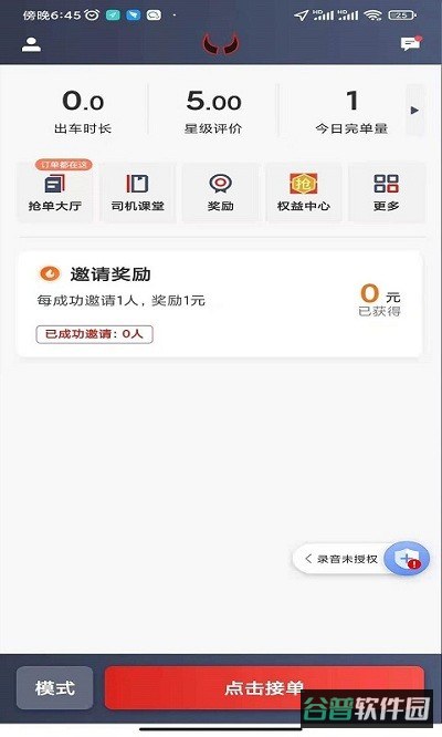 犇犇司机端截图3