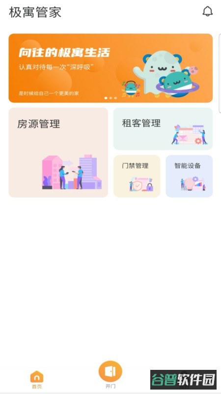 极寓管家截图1