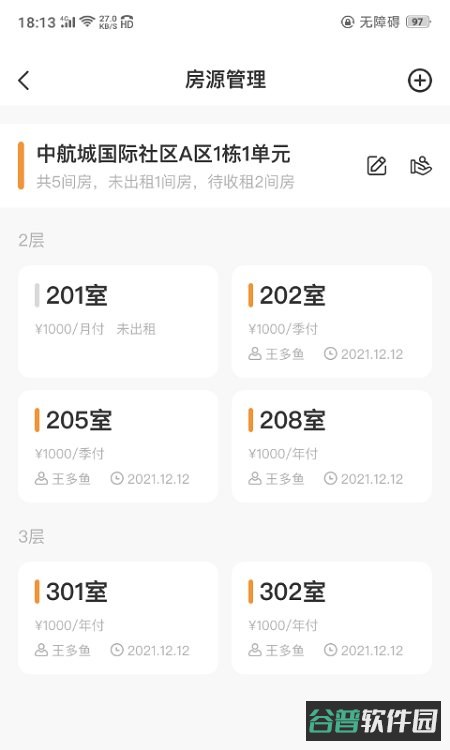 极寓管家截图2