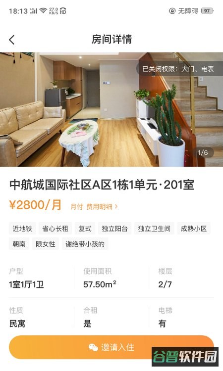 极寓管家截图4
