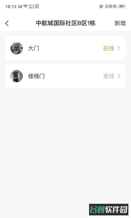 极寓管家截图5