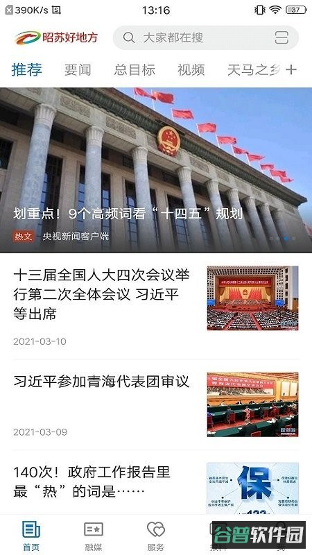 昭苏好地方
