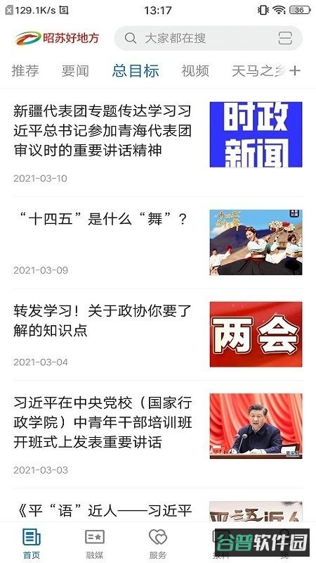 昭苏好地方截图3