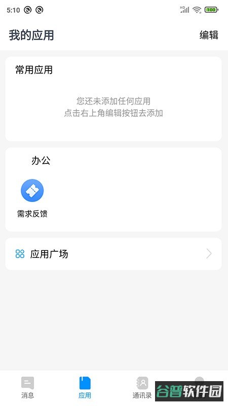 worklink官方版(易星云)截图1