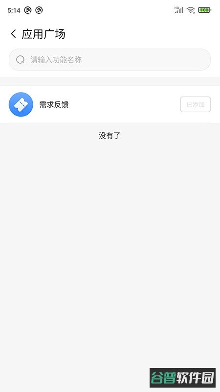 worklink官方版(易星云)截图3