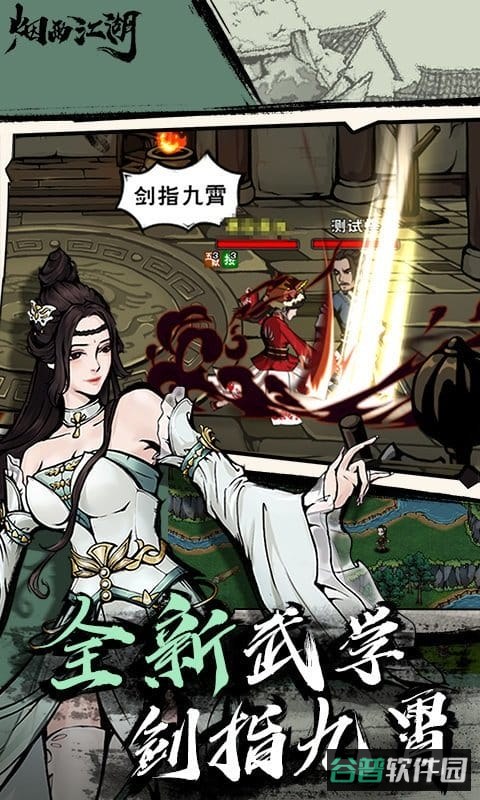 烟雨江湖多酷版