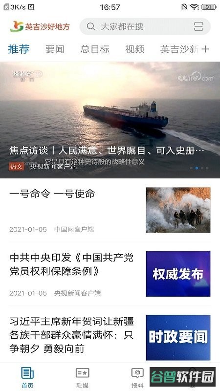 英吉沙好地方截图4