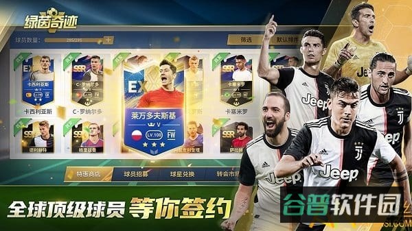 绿茵奇迹九游版