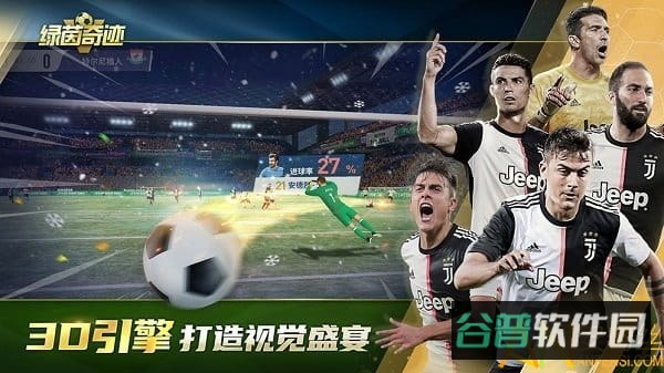 绿茵奇迹九游版截图2