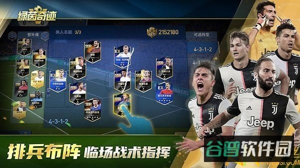 绿茵奇迹九游版截图4