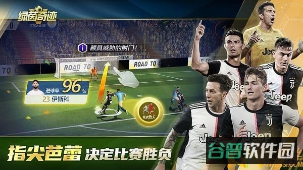 绿茵奇迹九游版截图5