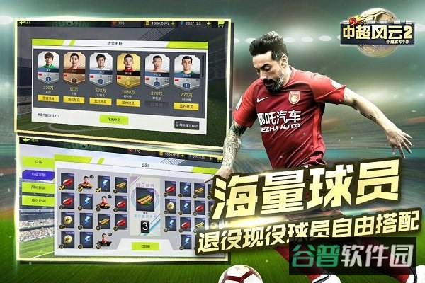中超风云2硬核版本游戏截图2