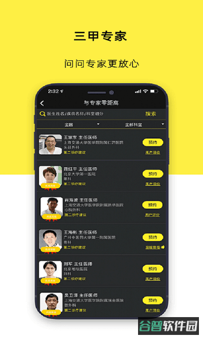 温暖医生截图1
