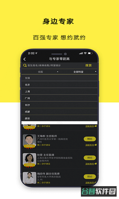 温暖医生截图2