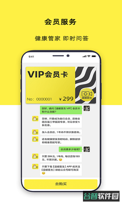 温暖医生截图3