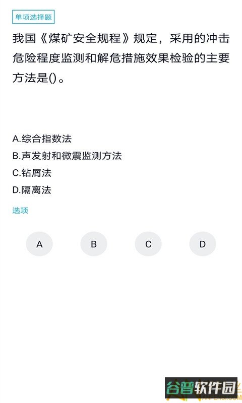注册安全工程师题库截图2