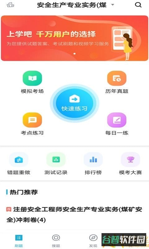 注册安全工程师题库截图3