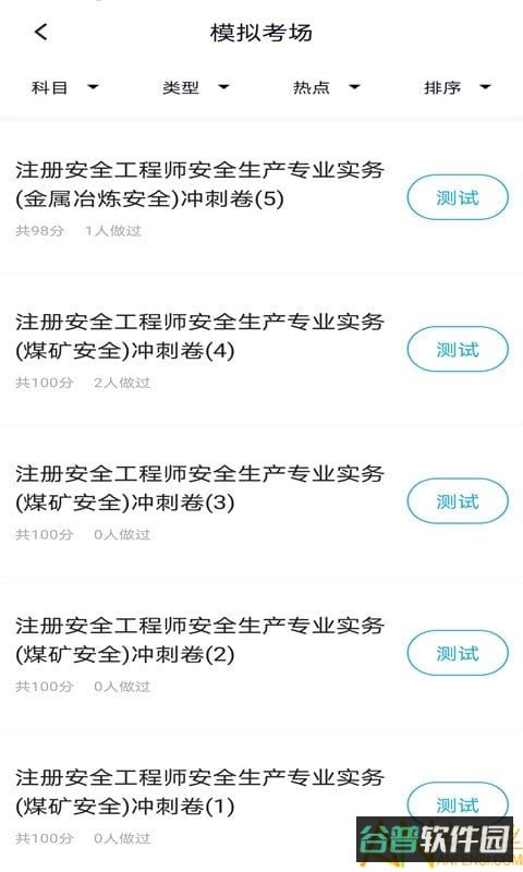 注册安全工程师题库截图4