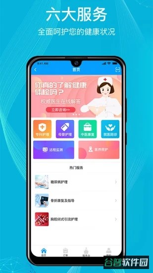 九州优护截图1