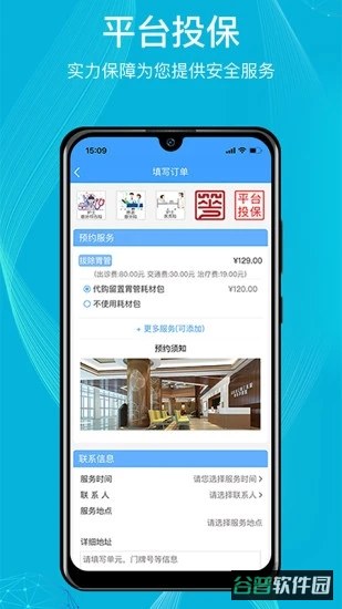九州优护截图2
