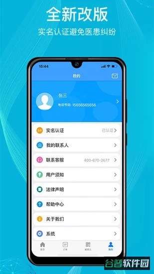 九州优护截图3