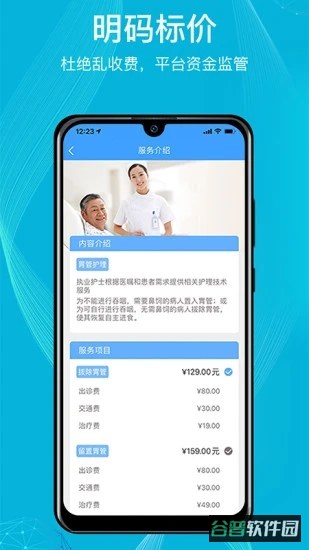 九州优护截图4