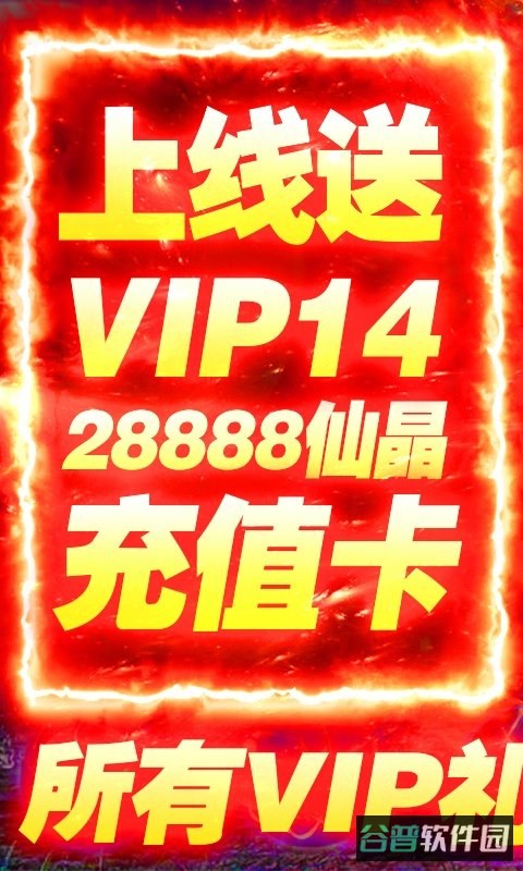 蜀山仙途h5折扣版