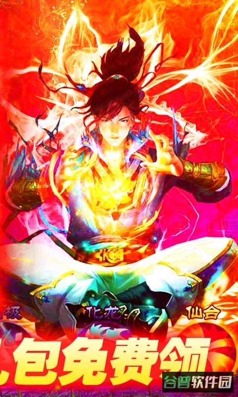 蜀山仙途h5折扣版截图5