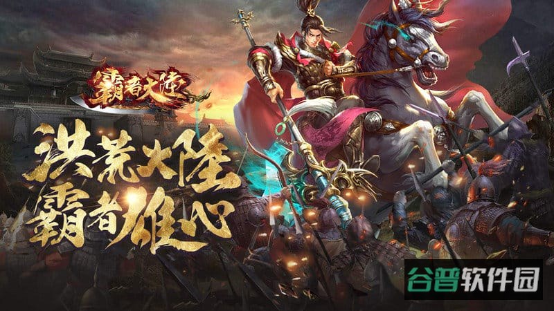 霸者大陆h5bt版截图3