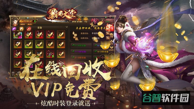 霸者大陆h5bt版截图4