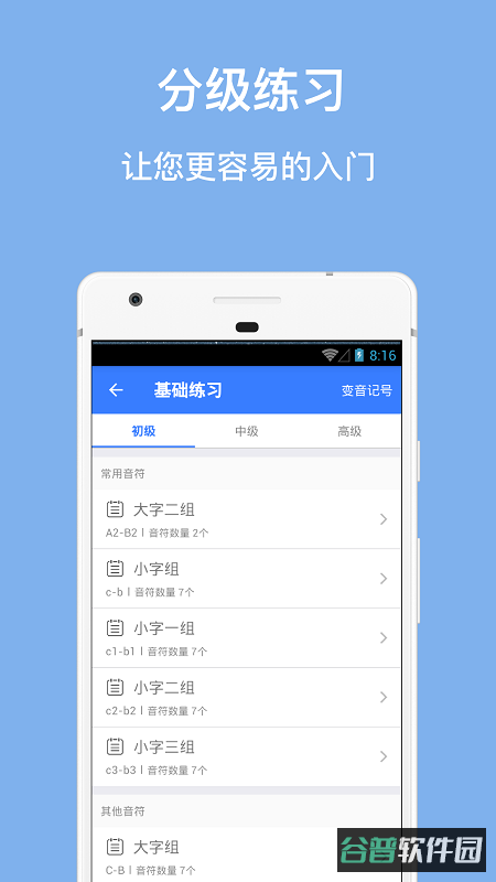 口袋五线谱截图1