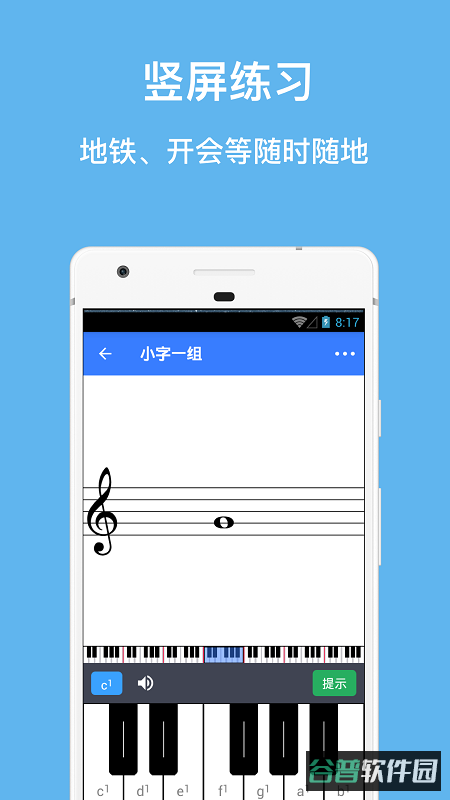 口袋五线谱截图2