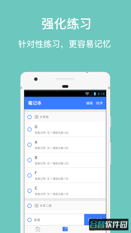 口袋五线谱截图3