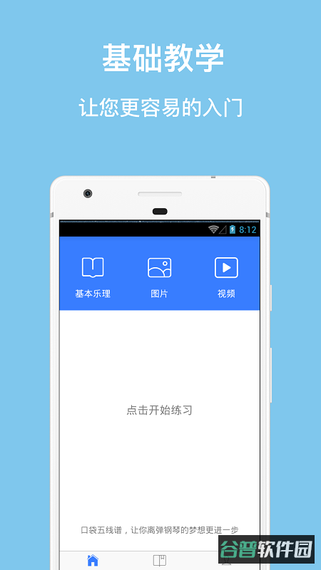 口袋五线谱截图4