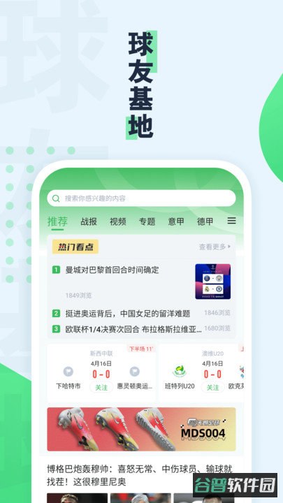 绿茵动力