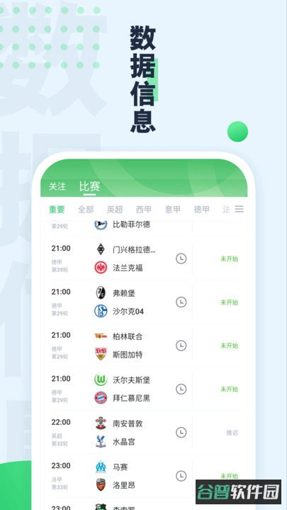 绿茵动力截图2