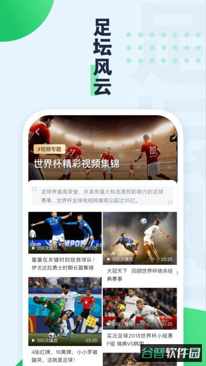 绿茵动力截图3
