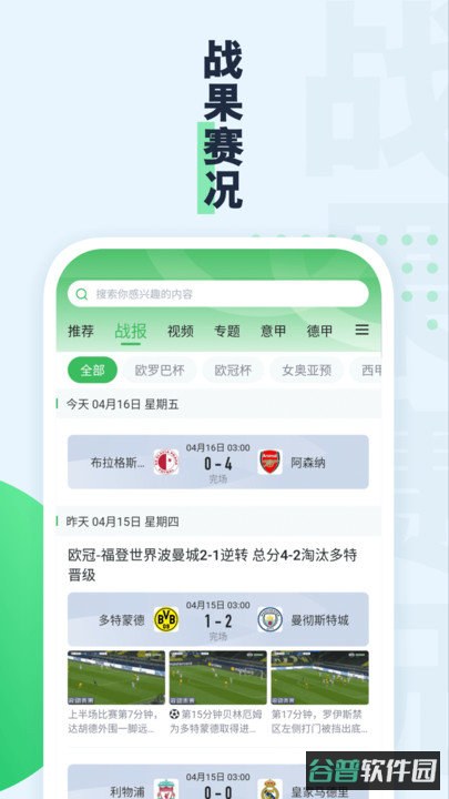 绿茵动力截图4